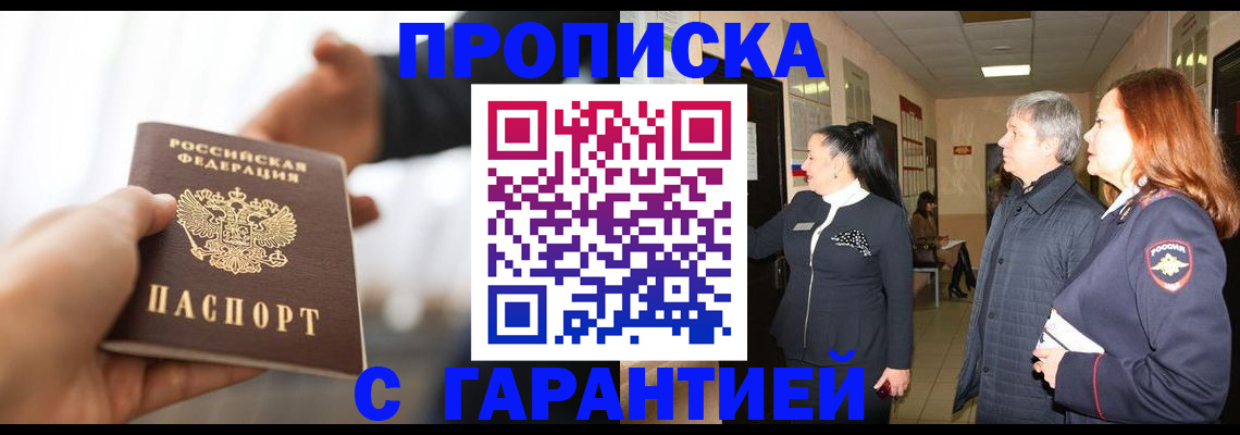 прописка 2025 в Орехово-Зуево